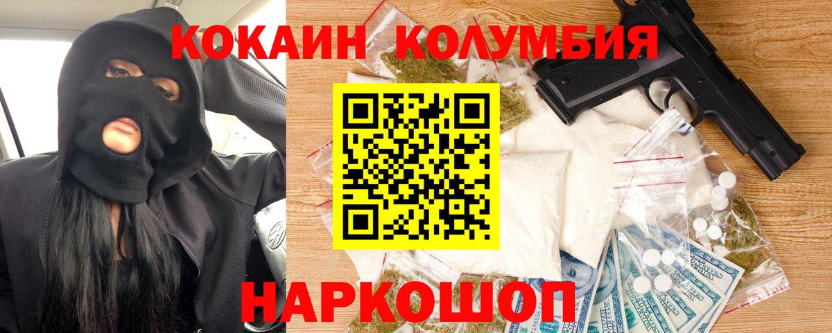 КОКАИН Columbia  Cocaine 99%  Алексин  Вход с VPN 