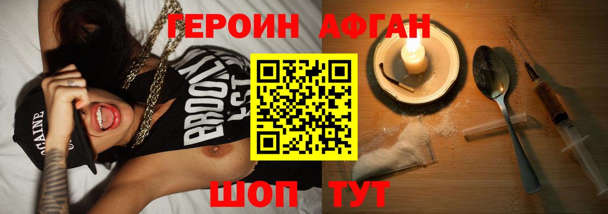 Героин афганец Алексин