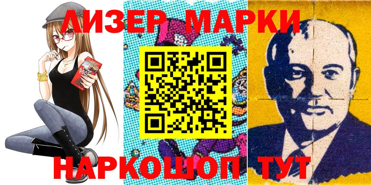 Марки 25I-NBOMe 1500мкг Алексин
